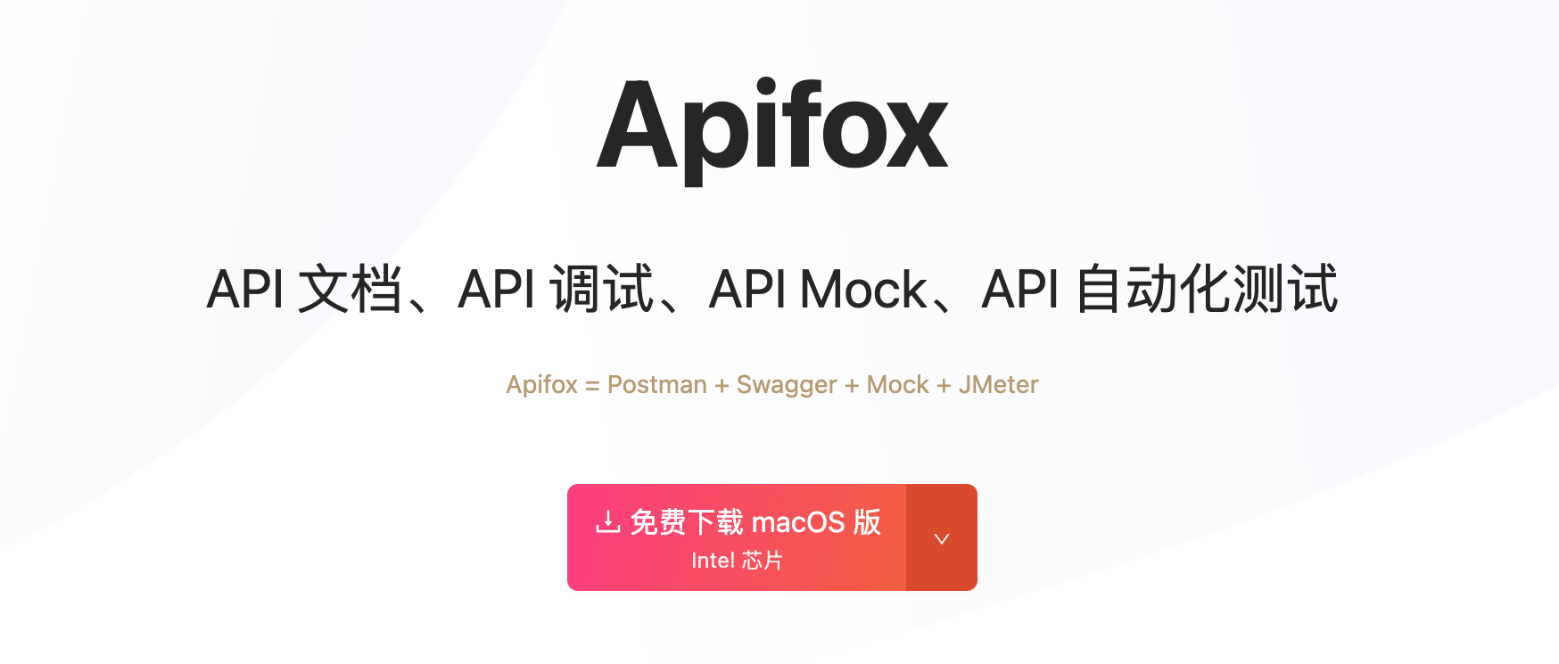 发现一个比Postman更好的东西Apifox